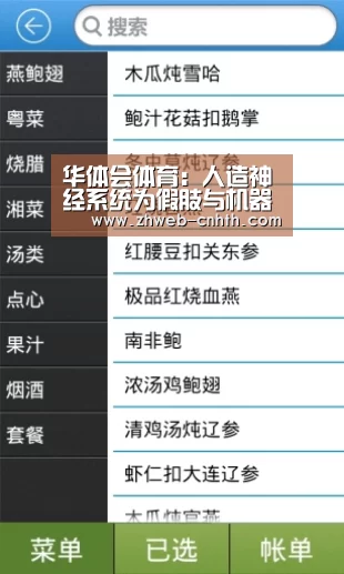 华体会体育:人造神经系统为假肢与机器人提供触感(图2) 华体会体育