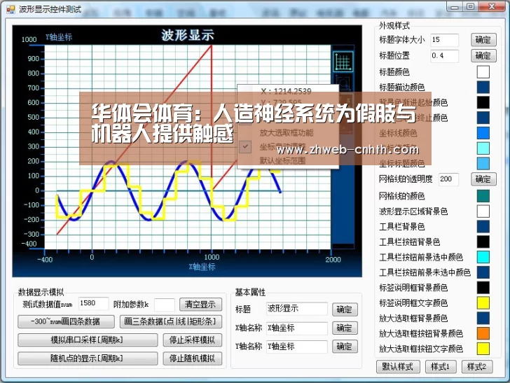 华体会体育:人造神经系统为假肢与机器人提供触感(图1) 华体会体育