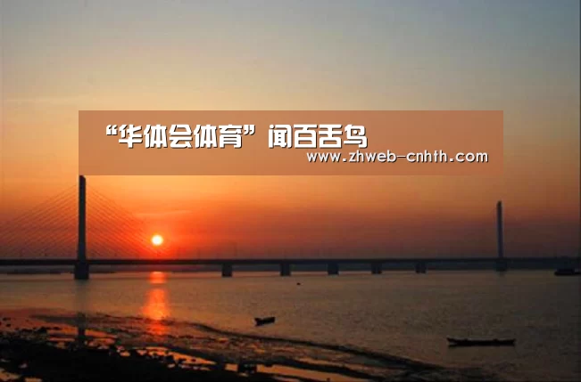 华体会体育