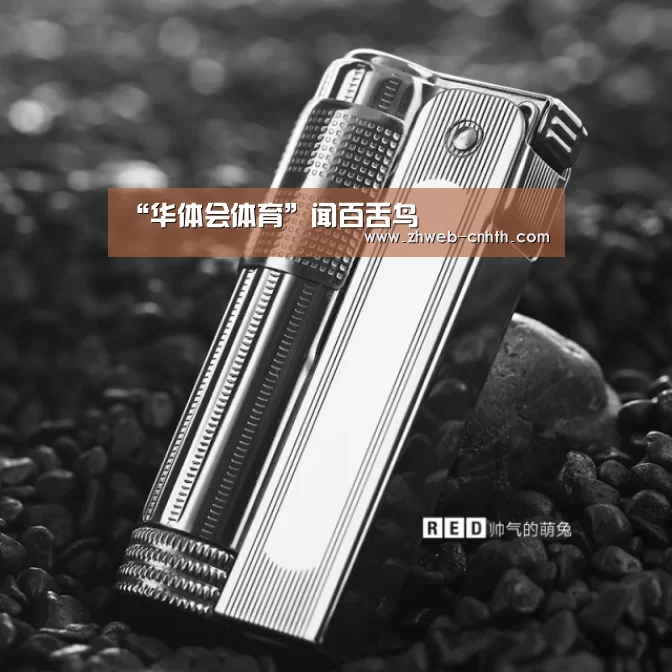 华体会体育