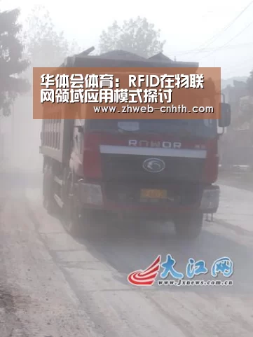 华体会体育:RFID在物联网领域应用模式探讨(图1) 华体会体育