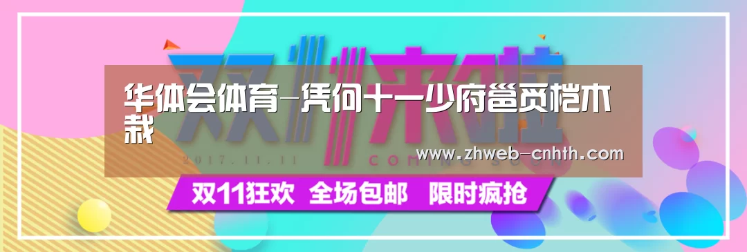 华体会体育