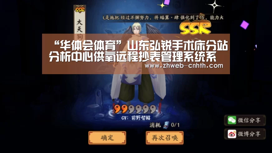 “华体会体育”山东弘锐手术床分站分析中心供氧远程抄表管理系统系统应用(图1) 华体会体育