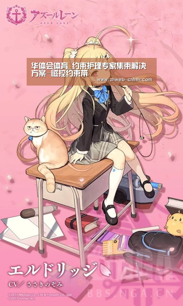 华体会体育_约束护理专家集束解决方案-磁控约束带(图1) 华体会体育
