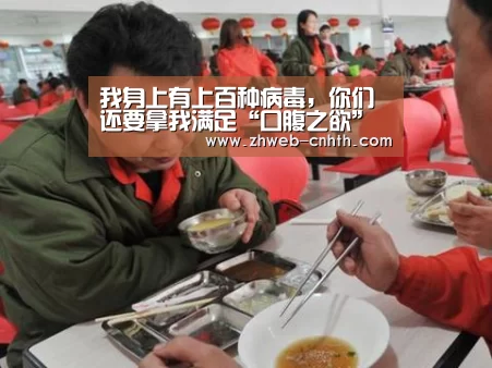 我身上有上百种病毒,你们还要拿我满足“口腹之欲”…_华体会体育(图3) 华体会体育