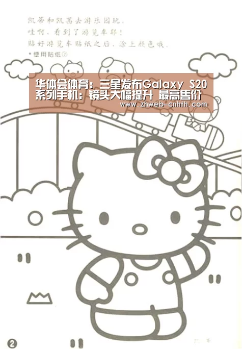 华体会体育:三星发布Galaxy S20系列手机:镜头大幅提升 最高售价近万元(图4) 华体会体育