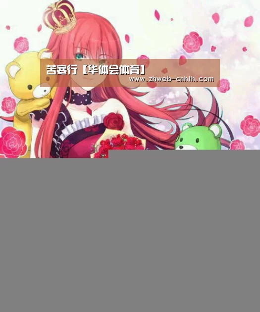 华体会体育
