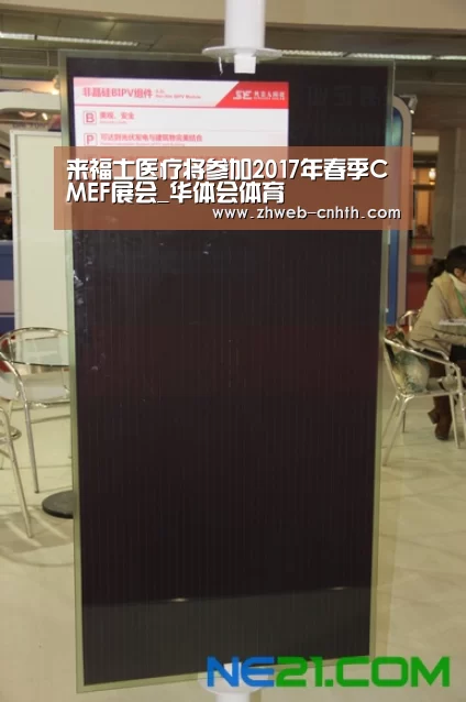 来福士医疗将参加2017年春季CMEF展会_华体会体育(图3) 华体会体育