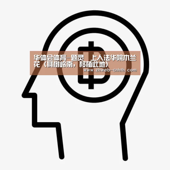 华体会体育