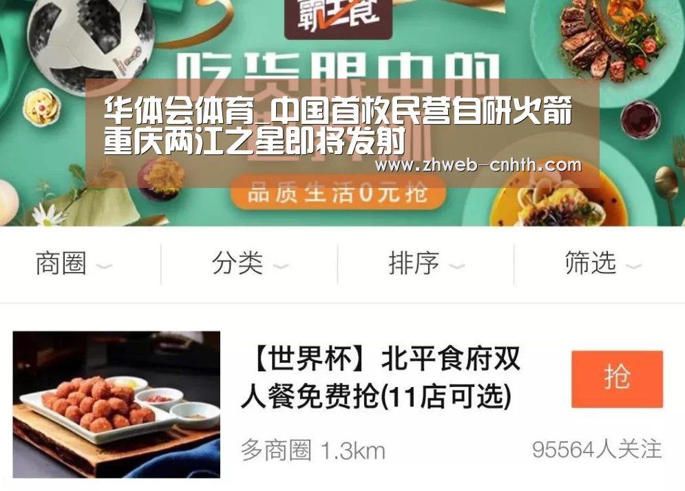 华体会体育_中国首枚民营自研火箭重庆两江之星即将发射(图3) 华体会体育