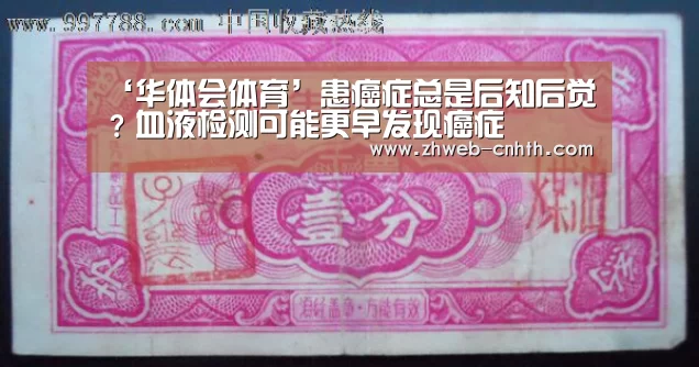 ‘华体会体育’患癌症总是后知后觉?血液检测可能更早发现癌症(图2) 华体会体育